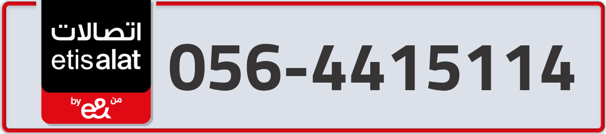 etisalat Mobile Number 056 code 4415114 number