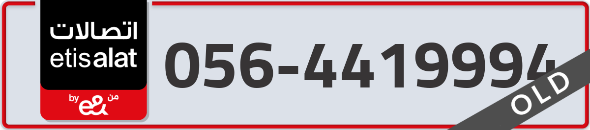 etisalat Mobile Number 056 code 4419994 number