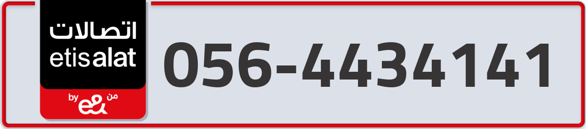 etisalat Mobile Number 056 code 4434141 number