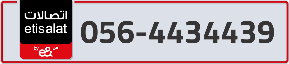 etisalat Mobile Number 056 code 4434439 number