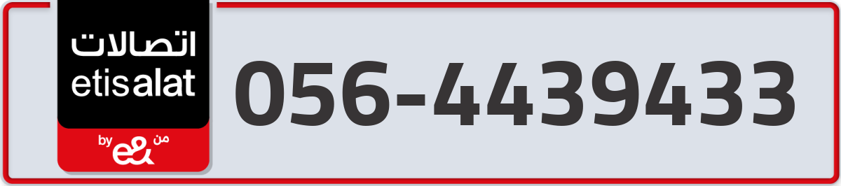 etisalat Mobile Number 056 code 4439433 number