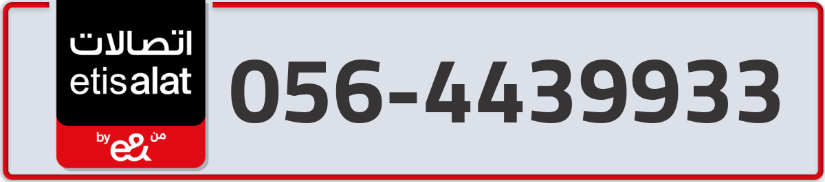 etisalat Mobile Number 056 code 4439933 number