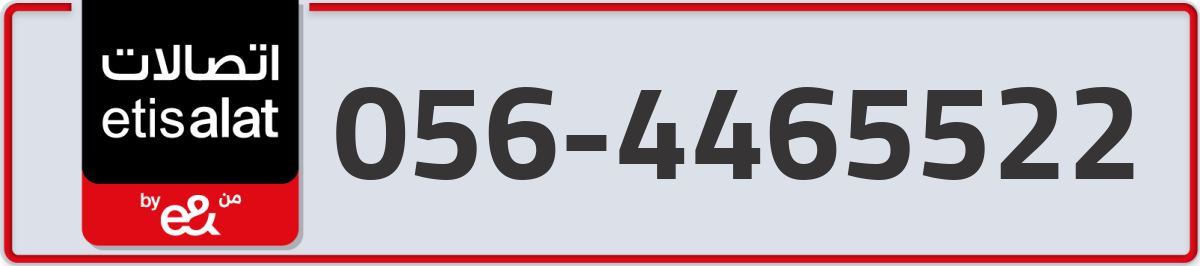 etisalat Mobile Number 056 code 4465522 number
