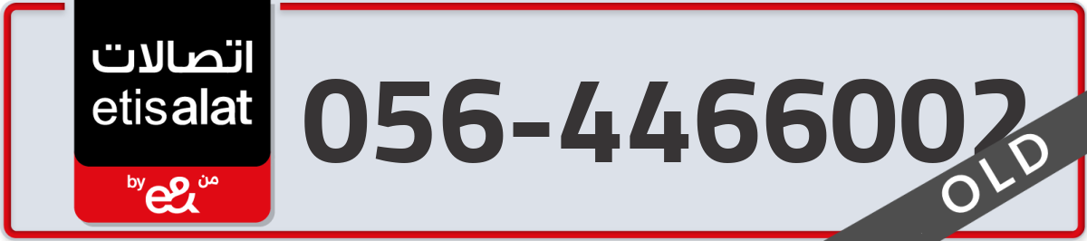 etisalat Mobile Number 056 code 4466002 number