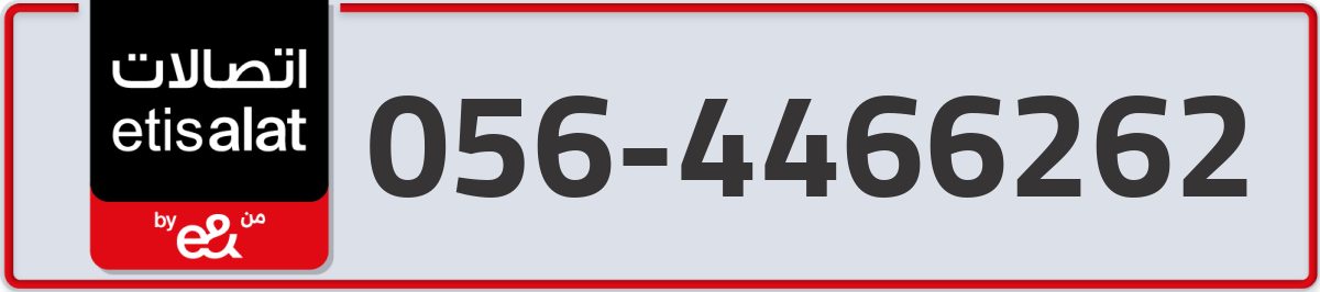 etisalat Mobile Number 056 code 4466262 number