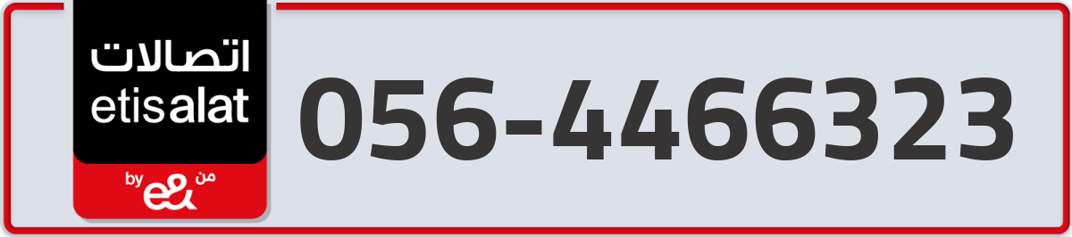 etisalat Mobile Number 056 code 4466323 number