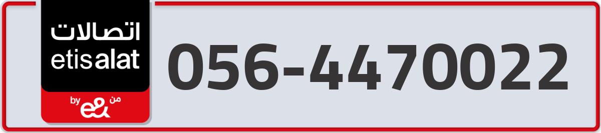 etisalat Mobile Number 056 code 4470022 number