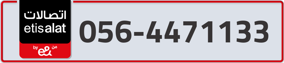 etisalat Mobile Number 056 code 4471133 number