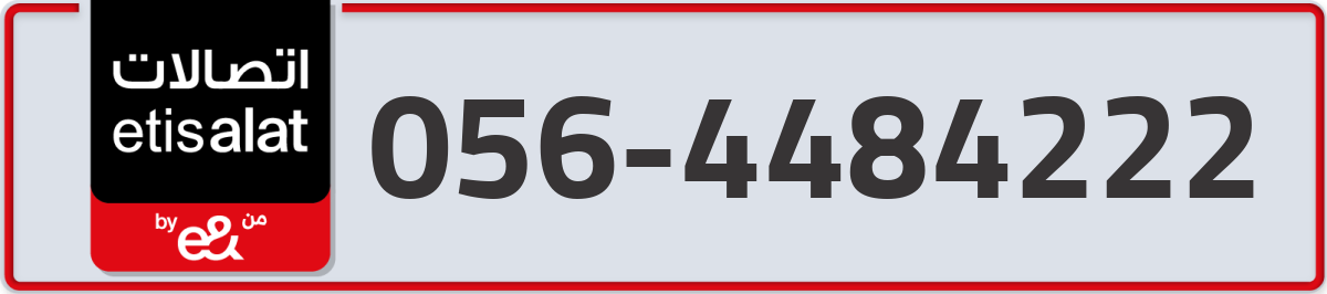 etisalat Mobile Number 056 code 4484222 number