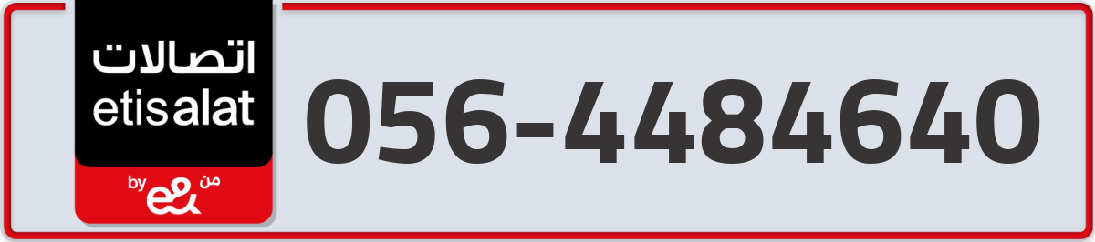 etisalat Mobile Number 056 code 4484640 number