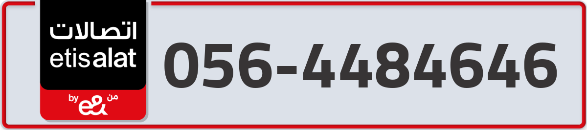 etisalat Mobile Number 056 code 4484646 number