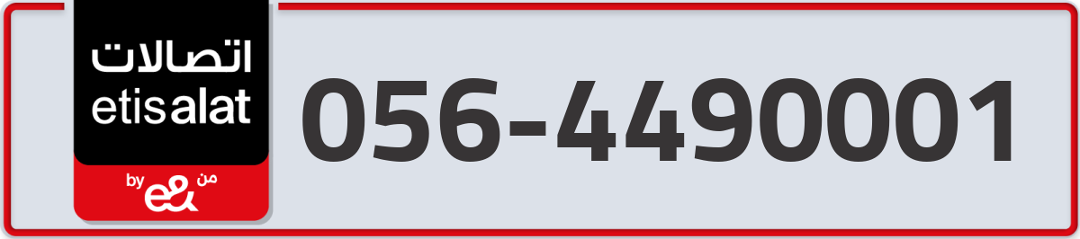 etisalat Mobile Number 056 code 4490001 number