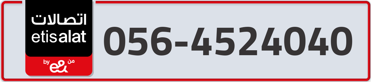 etisalat Mobile Number 056 code 4524040 number