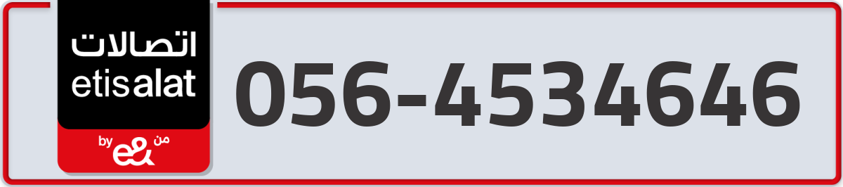 etisalat Mobile Number 056 code 4534646 number