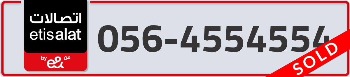 etisalat Mobile Number 056 code 4554554 number