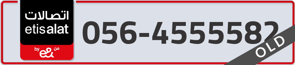 etisalat Mobile Number 056 code 4555582 number