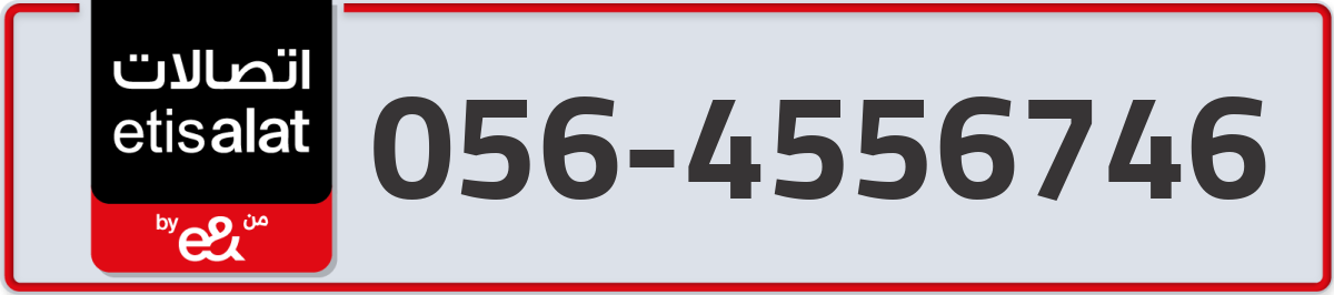 etisalat Mobile Number 056 code 4556746 number