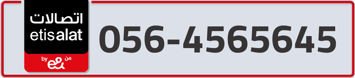 etisalat Mobile Number 056 code 4565645 number