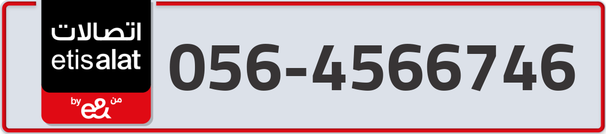 etisalat Mobile Number 056 code 4566746 number