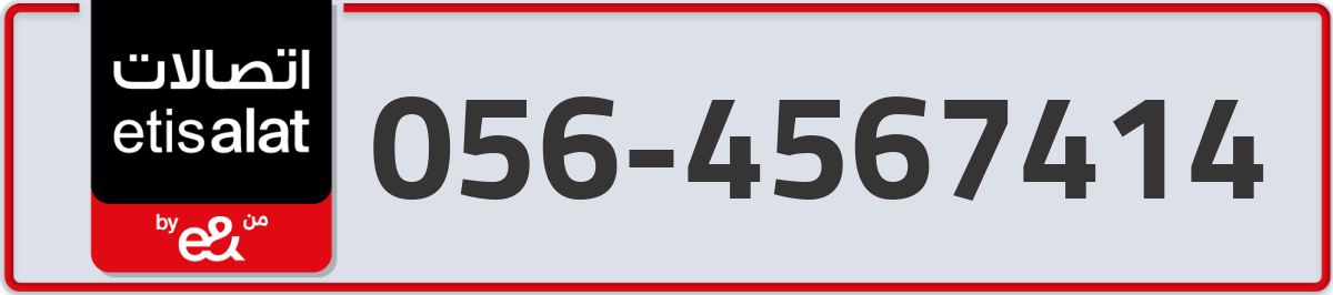 etisalat Mobile Number 056 code 4567414 number