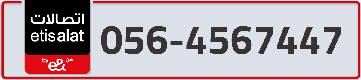 etisalat Mobile Number 056 code 4567447 number