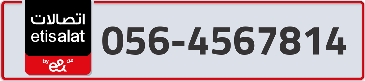 etisalat Mobile Number 056 code 4567814 number