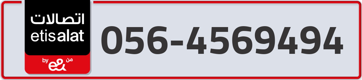 etisalat Mobile Number 056 code 4569494 number