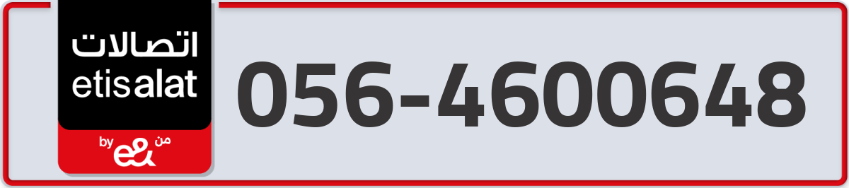 etisalat Mobile Number 056 code 4600648 number