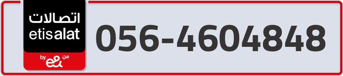 etisalat Mobile Number 056 code 4604848 number