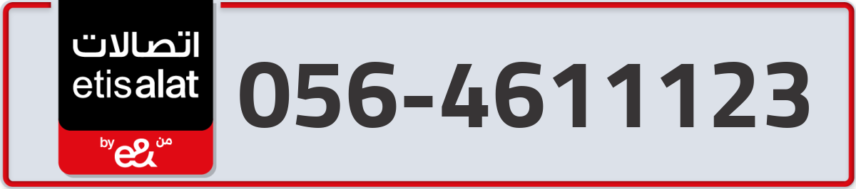 etisalat Mobile Number 056 code 4611123 number
