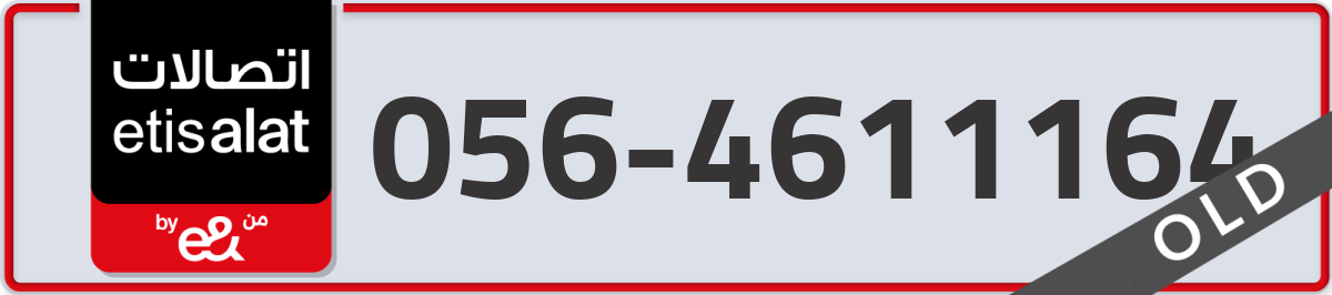 etisalat Mobile Number 056 code 4611164 number