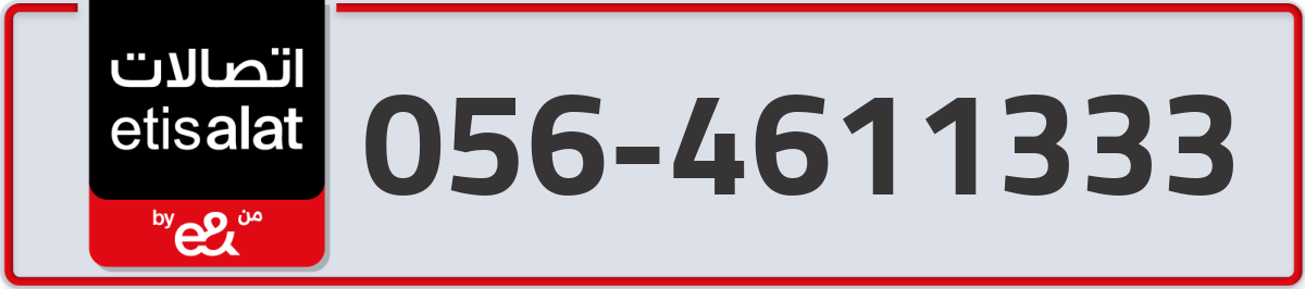 etisalat Mobile Number 056 code 4611333 number