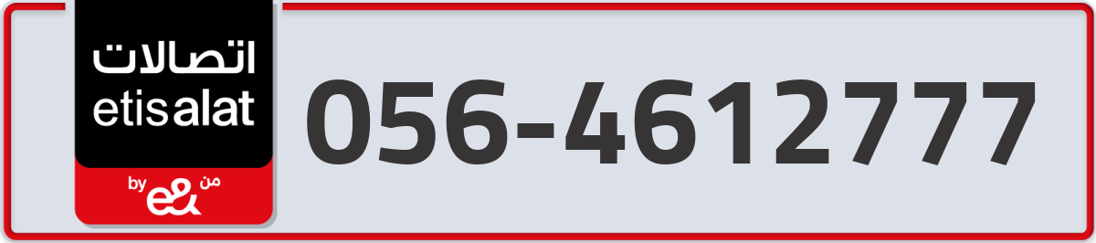 etisalat Mobile Number 056 code 4612777 number