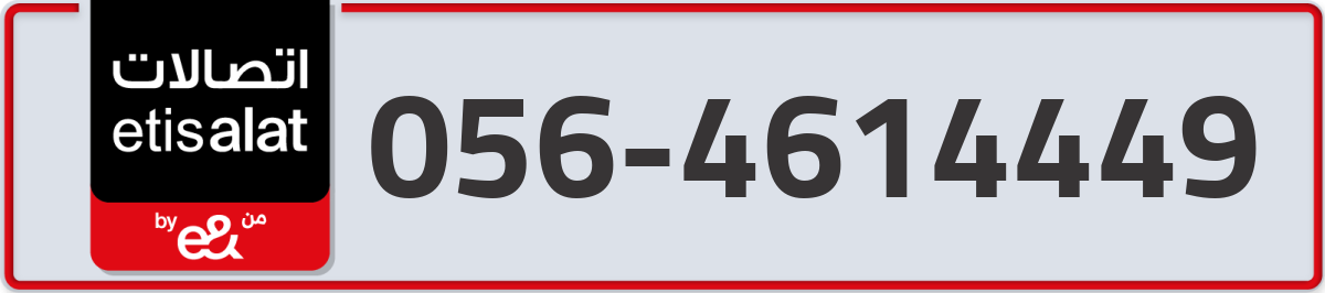 etisalat Mobile Number 056 code 4614449 number