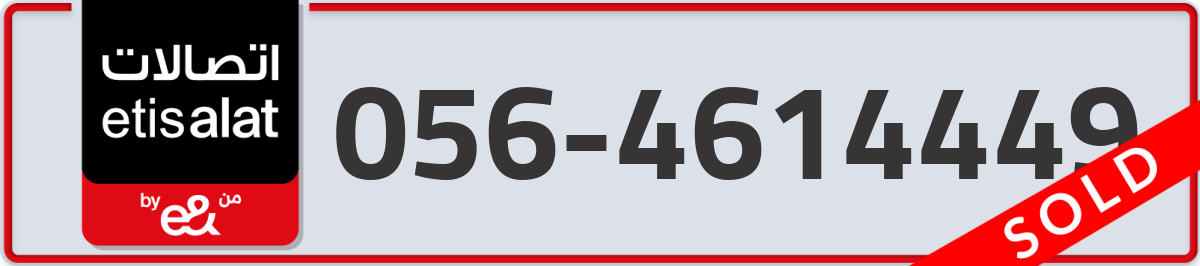 etisalat Mobile Number 056 code 4614449 number