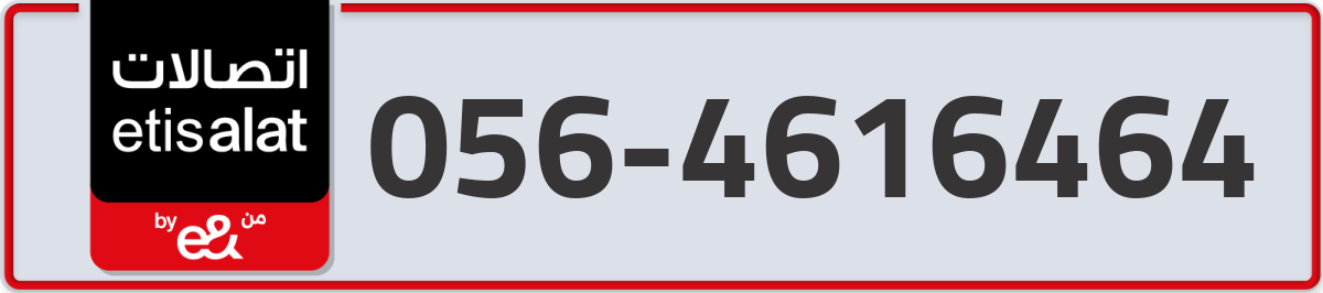 etisalat Mobile Number 056 code 4616464 number