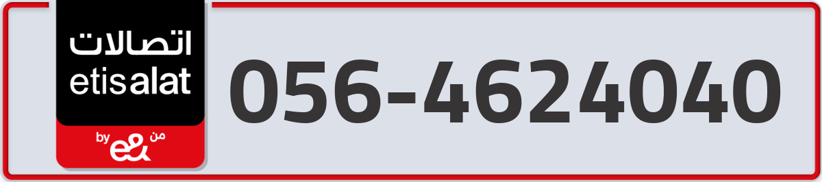 etisalat Mobile Number 056 code 4624040 number