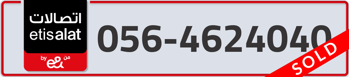 etisalat Mobile Number 056 code 4624040 number