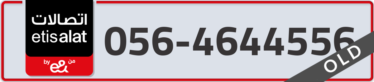 etisalat Mobile Number 056 code 4644556 number