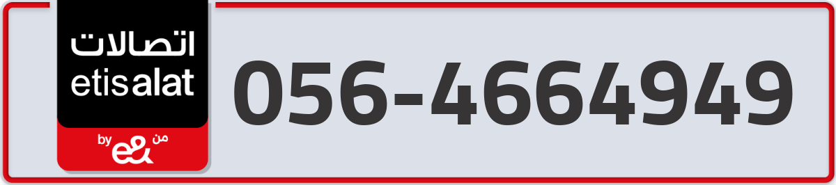 etisalat Mobile Number 056 code 4664949 number
