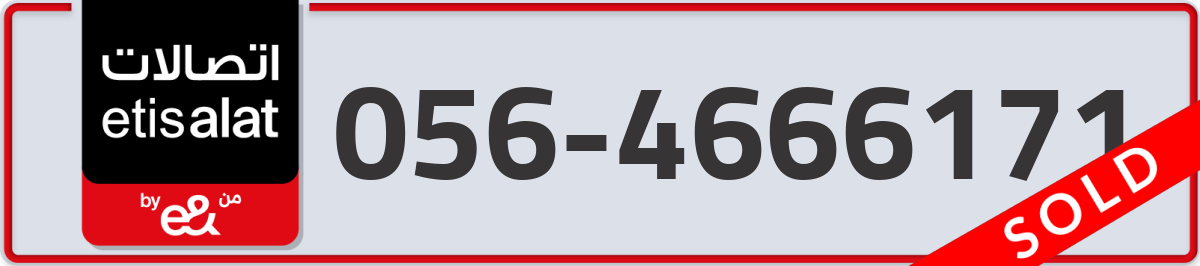 etisalat Mobile Number 056 code 4666171 number