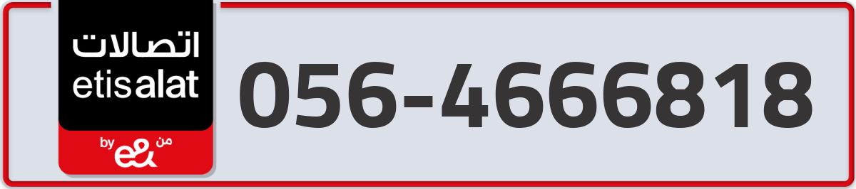 etisalat Mobile Number 056 code 4666818 number