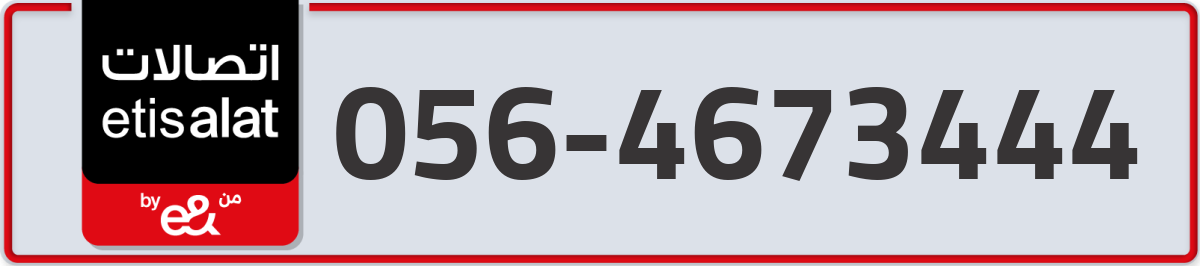etisalat Mobile Number 056 code 4673444 number