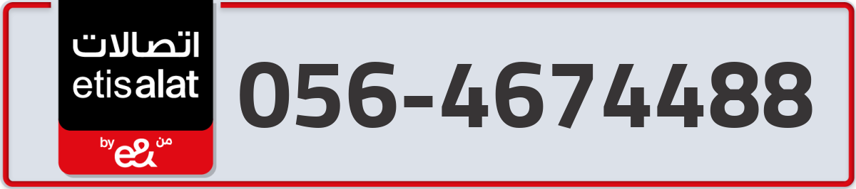 etisalat Mobile Number 056 code 4674488 number