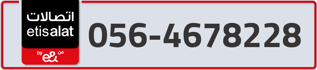 etisalat Mobile Number 056 code 4678228 number