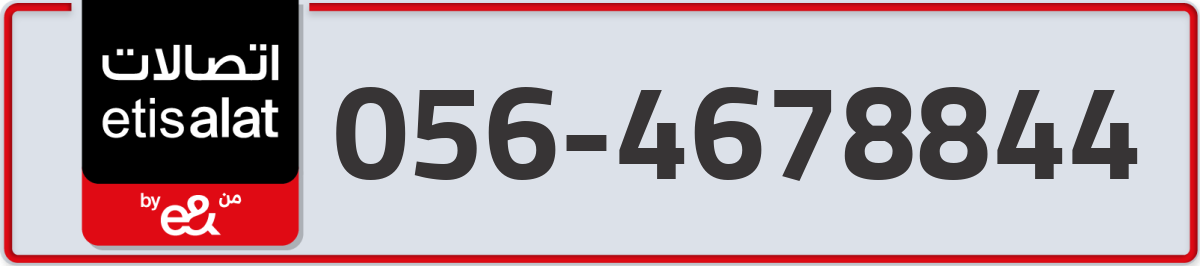 etisalat Mobile Number 056 code 4678844 number