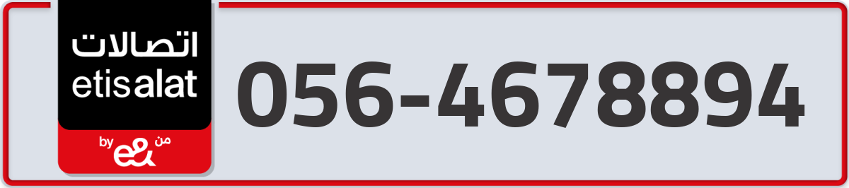 etisalat Mobile Number 056 code 4678894 number