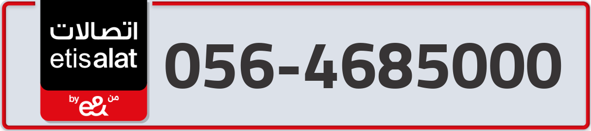 etisalat Mobile Number 056 code 4685000 number