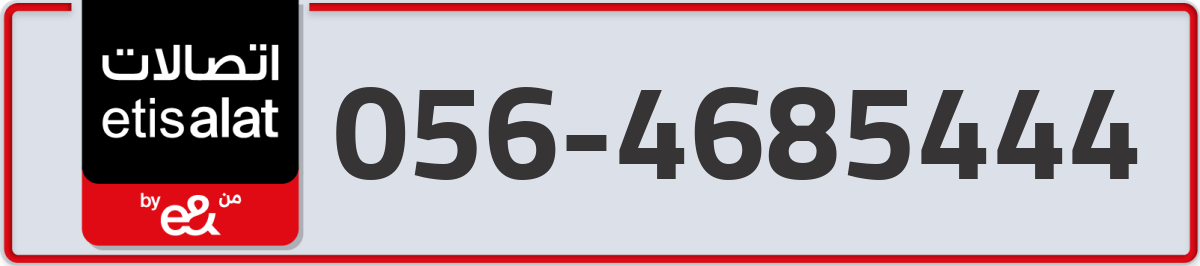 etisalat Mobile Number 056 code 4685444 number