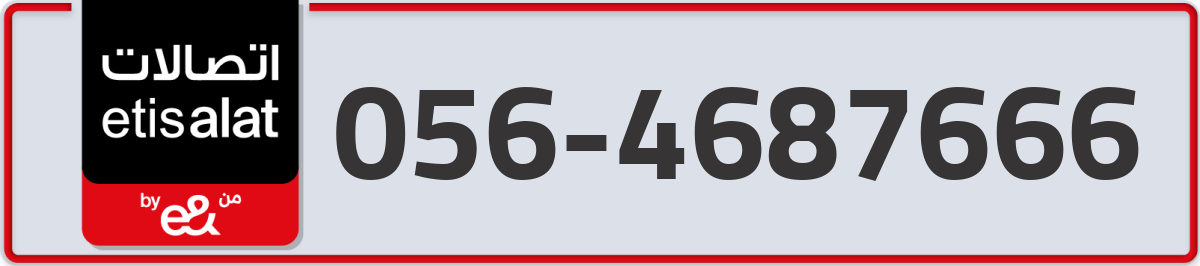 etisalat Mobile Number 056 code 4687666 number